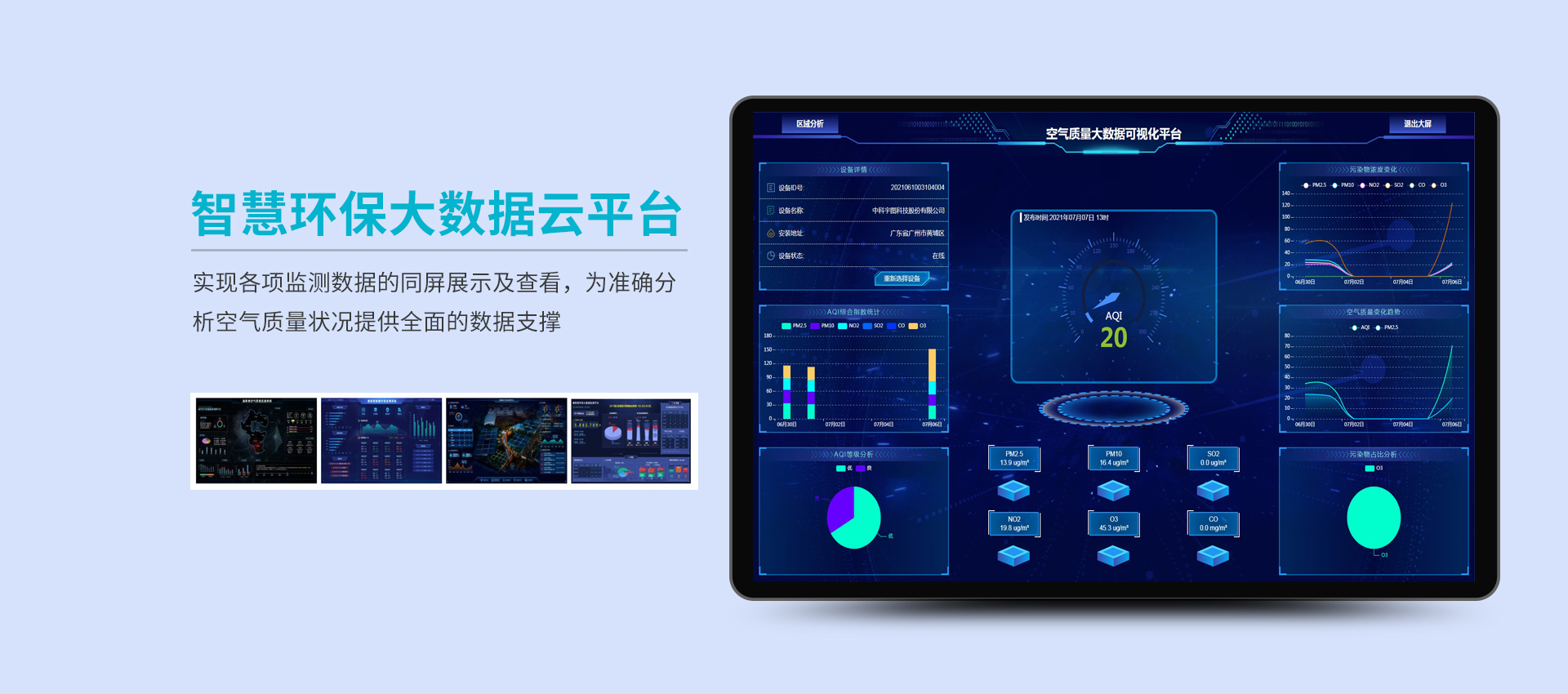 智慧環保監測云平臺.jpg