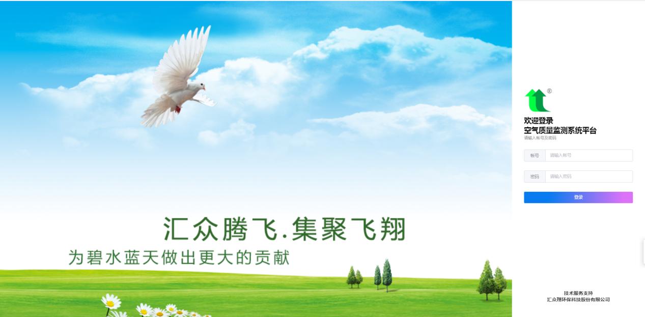 河北匯眾翔科技定制界面系統云平臺