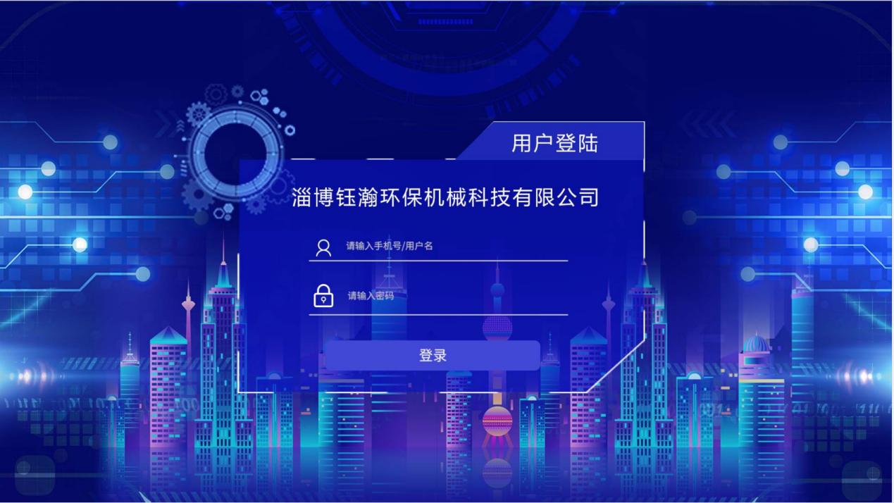 山東淄博鈺瀚科技定制界面系統云平臺