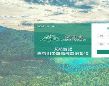 南寧青秀山風景區定制界面系統平臺