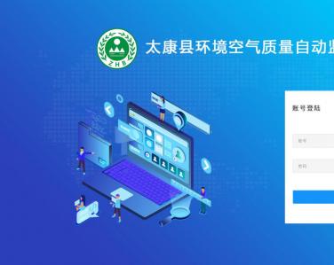 河南周口太康縣環保局微型站系統云平臺