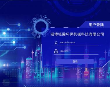山東淄博鈺瀚科技定制界面系統云平臺