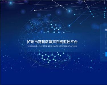 瀘州噪聲監測設備定制界面系統云平臺