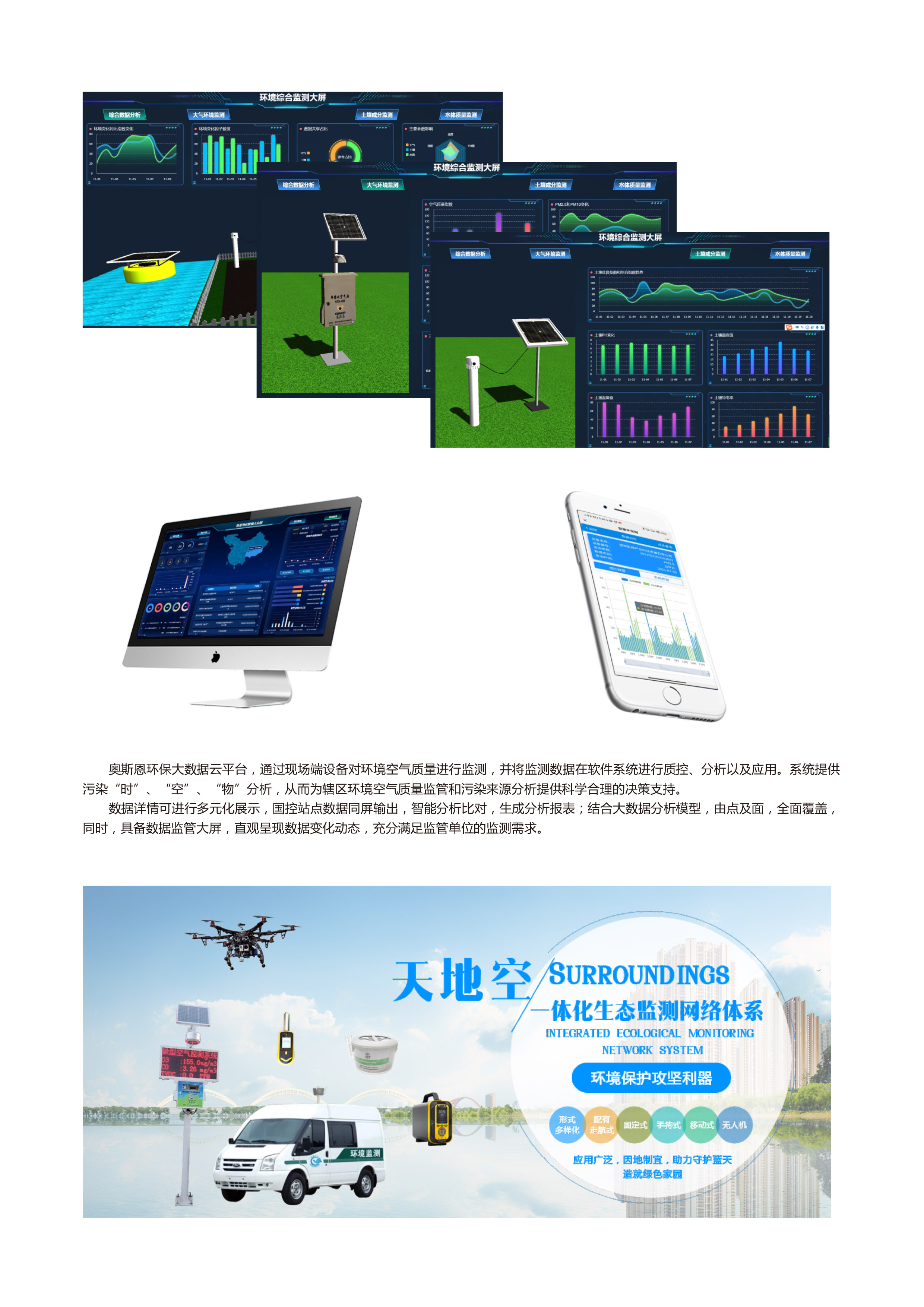 生態環境大數據平臺整體解決方案