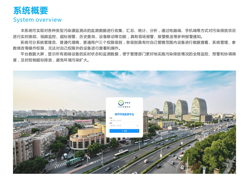 噪聲實時監測分析報警云平臺