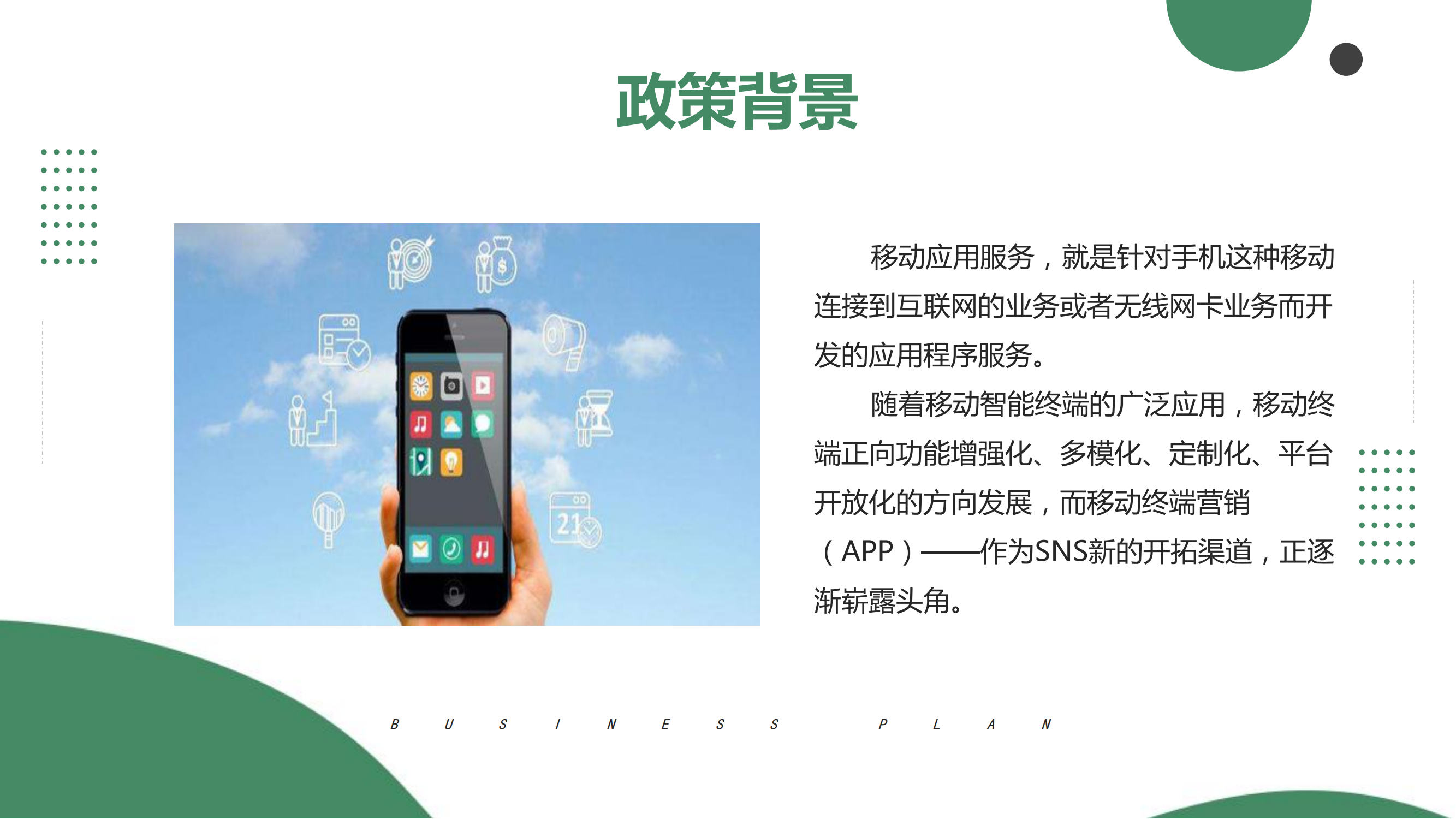 智慧環保大數據手機APP平臺系統