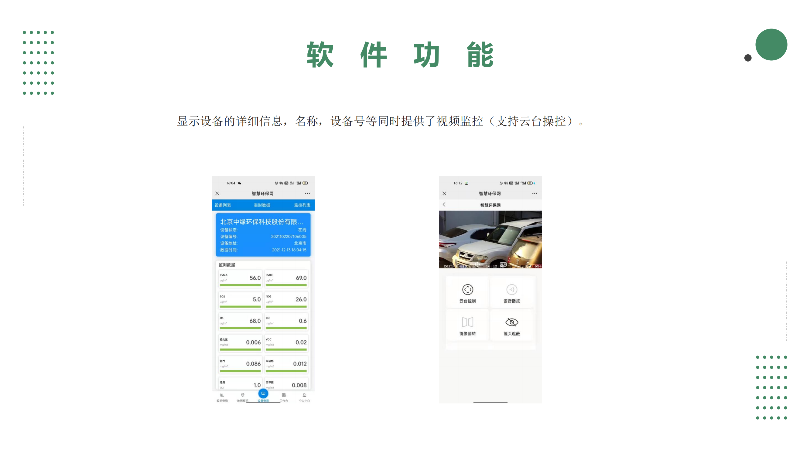 軟件平臺移動端滿足客戶在移動端查看數據的需求