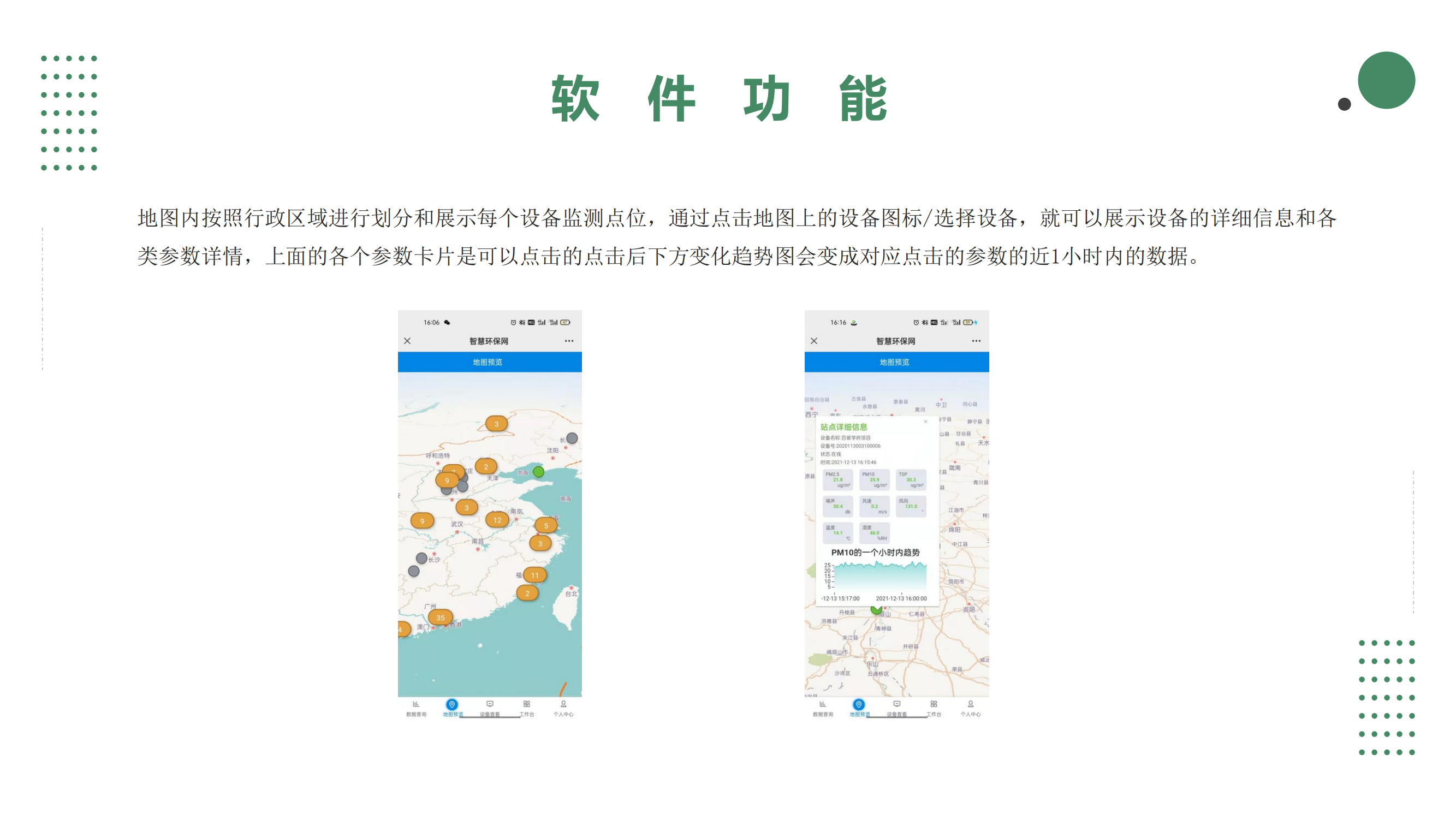 軟件平臺移動端滿足客戶在移動端查看數據的需求