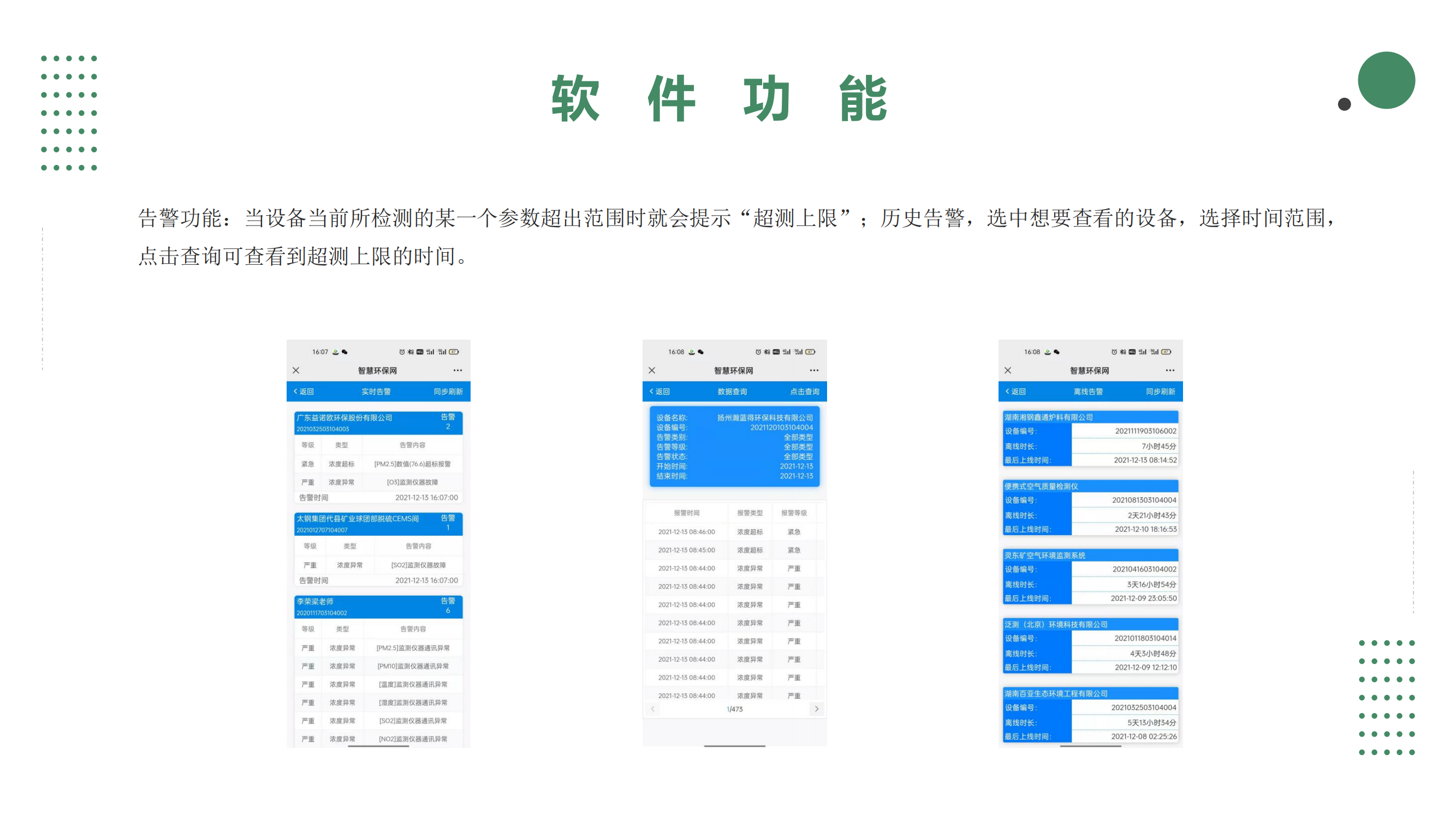 軟件平臺移動端滿足客戶在移動端查看數據的需求