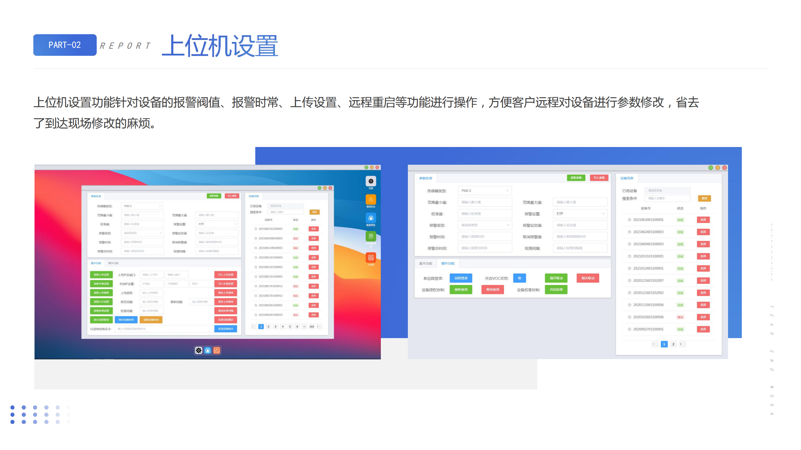 智奧斯恩客戶端