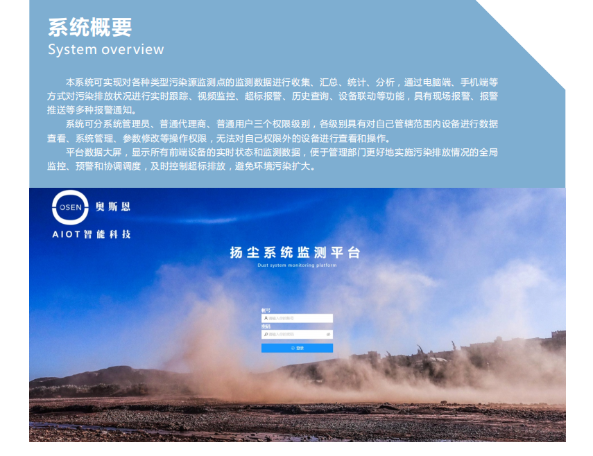 揚塵噪音監控系統環保云平臺