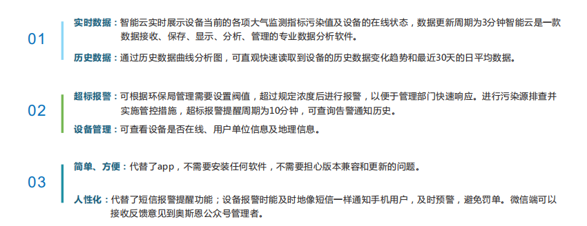 奧斯恩環(huán)境大數(shù)據(jù)平臺助力實現(xiàn)網(wǎng)格化管理