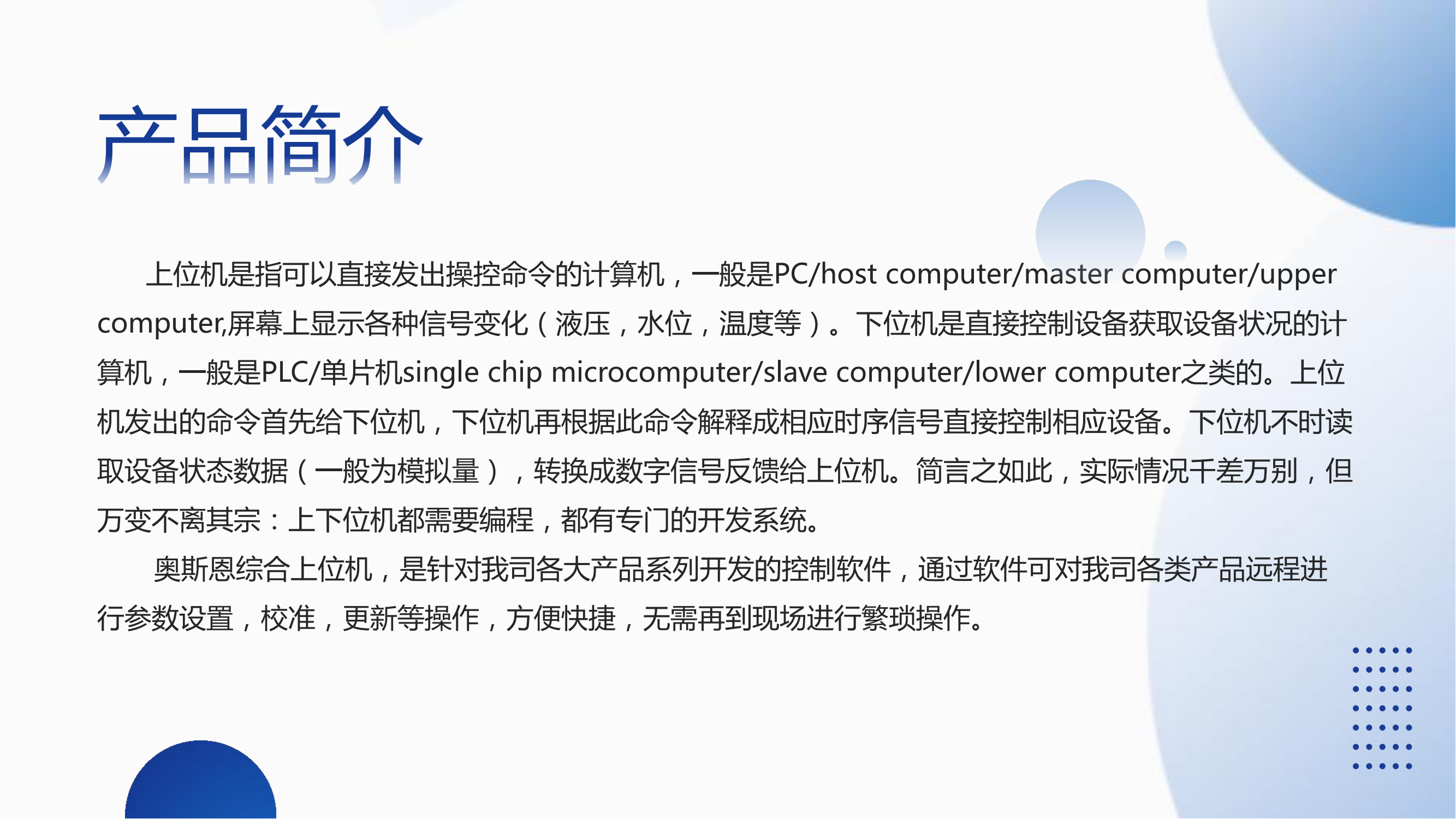 奧斯恩上位機