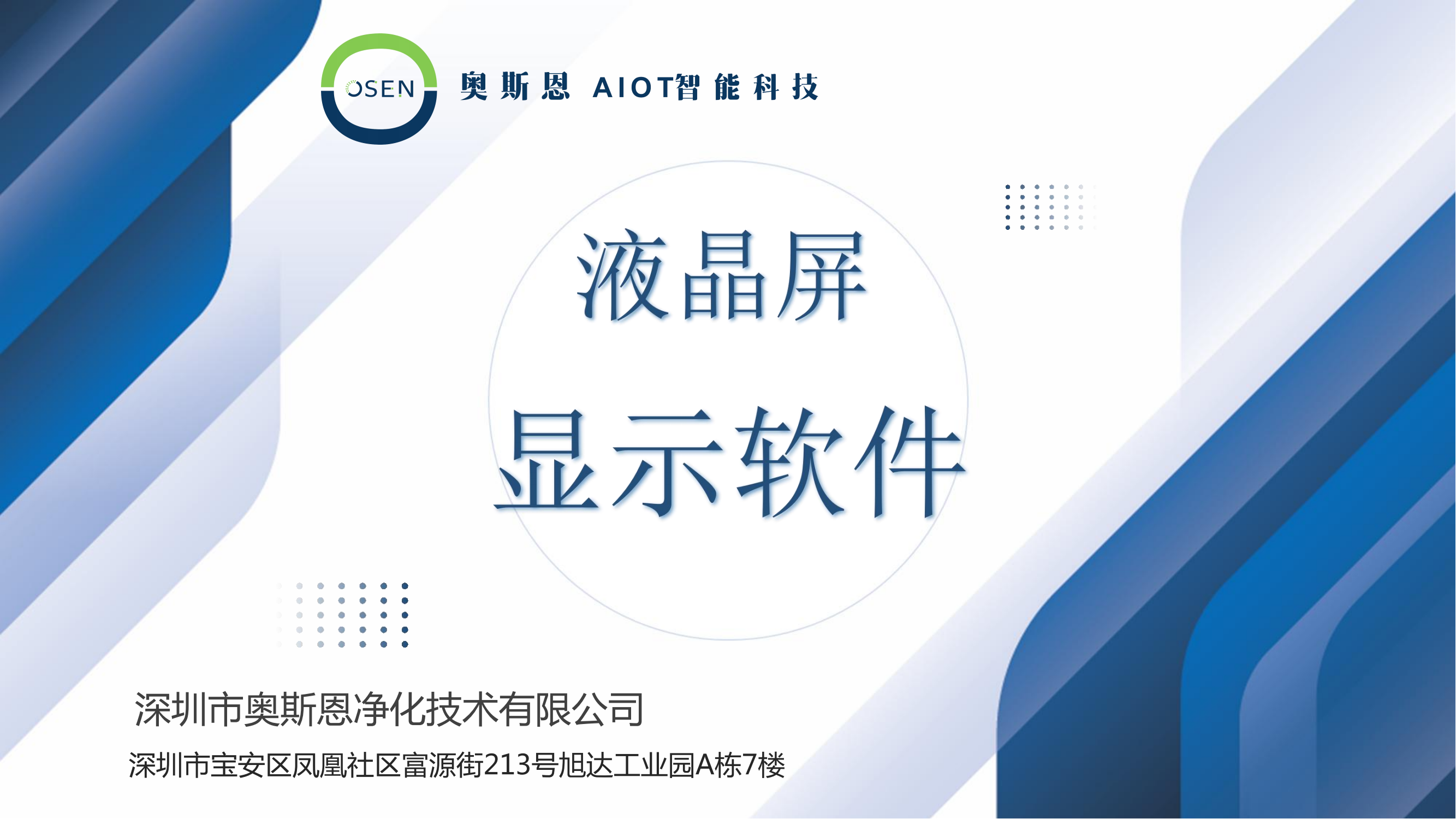 液晶屏發(fā)布廣告APP軟件可根據(jù)需求進行開發(fā)定制