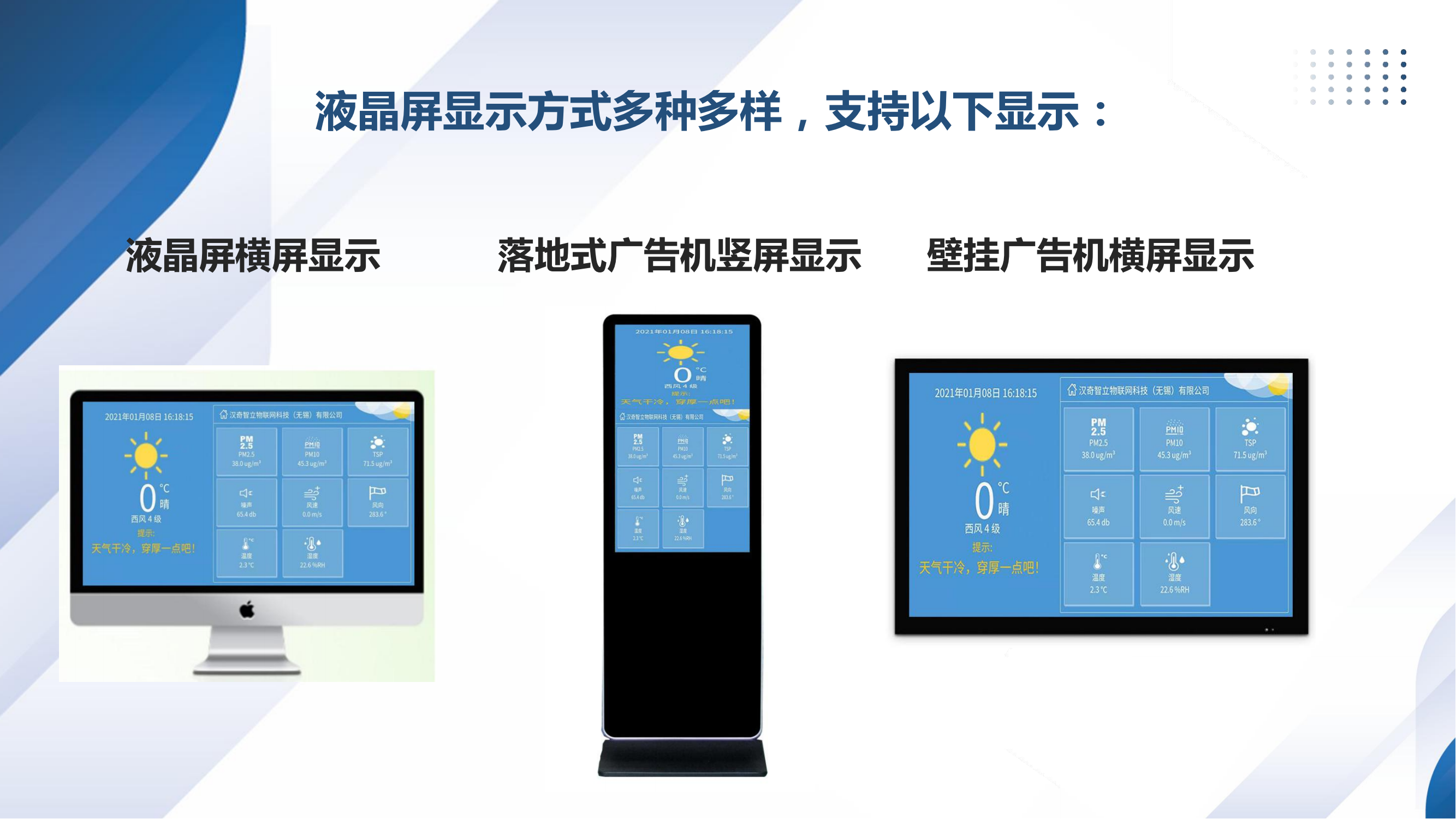 液晶屏發(fā)布廣告APP軟件可根據(jù)需求進行開發(fā)定制