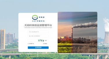 無組織排放在線監(jiān)測平臺