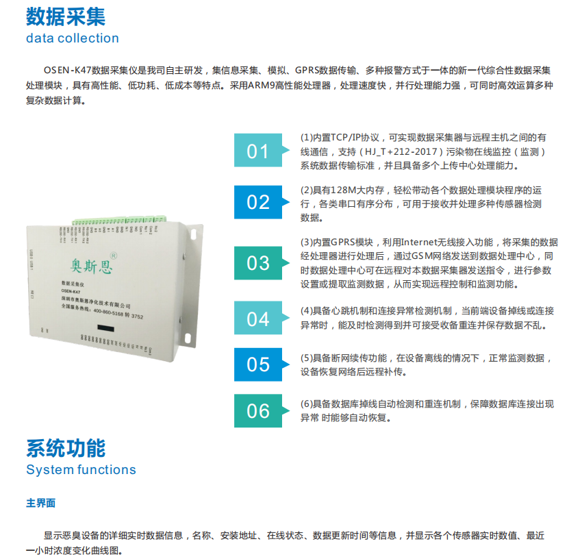 廠家提供惡臭污染指數監測軟件平臺技術方案