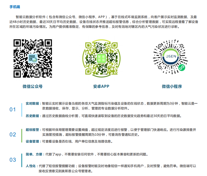 廠家提供惡臭污染指數監測軟件平臺技術方案