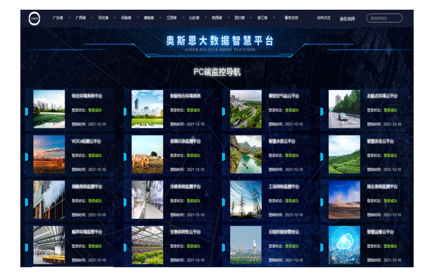 平臺大數據助力“非現場”執法，環境生態問題“線上”整改