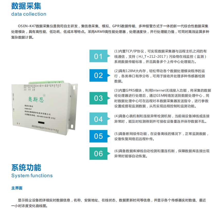 揚塵系統監測平臺助力打贏藍天保衛戰