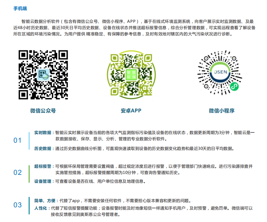 揚塵系統監測平臺助力打贏藍天保衛戰