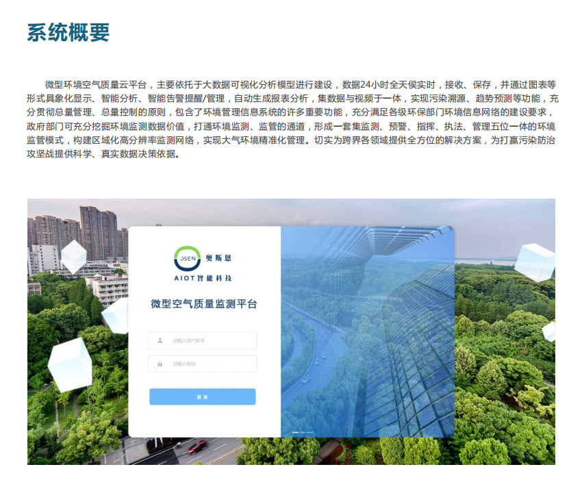 微型空氣質量監測平臺