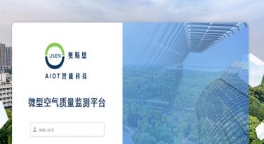 微型空氣質(zhì)量監(jiān)測平臺