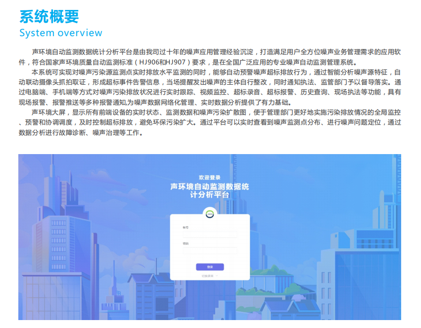 奧斯恩-聲環境智慧管理平臺方案服務商