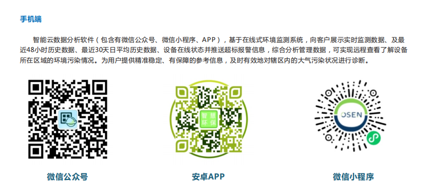 奧斯恩-聲環境智慧管理平臺方案服務商