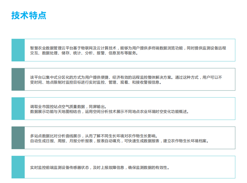 智慧農業數據管理云平臺在線監控多種農業植物生長環境