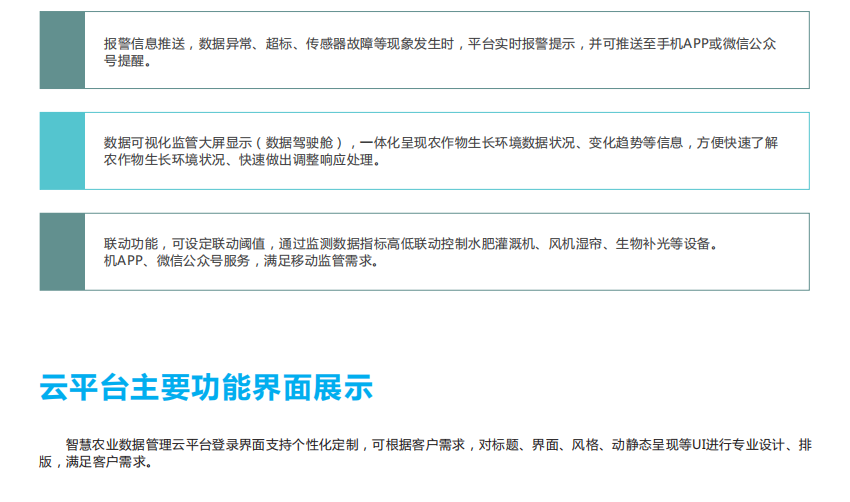 智慧農業數據管理云平臺在線監控多種農業植物生長環境