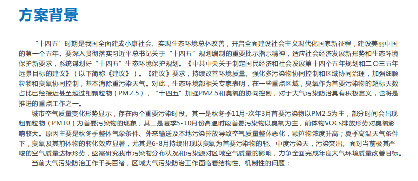走航式環境監測服務技術方案