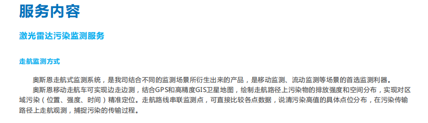 走航式環境監測服務技術方案