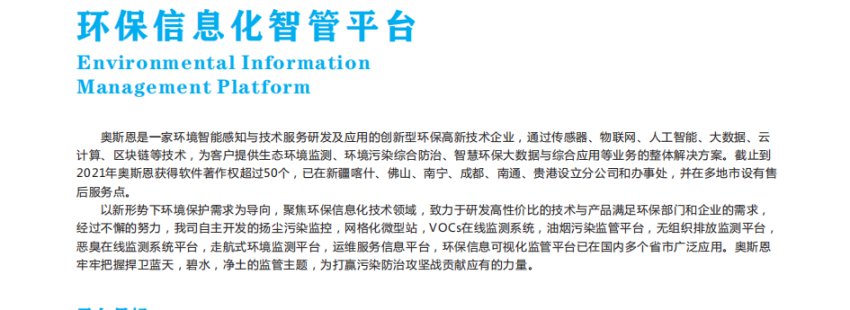 無棣縣智慧環保監控平臺建設工作