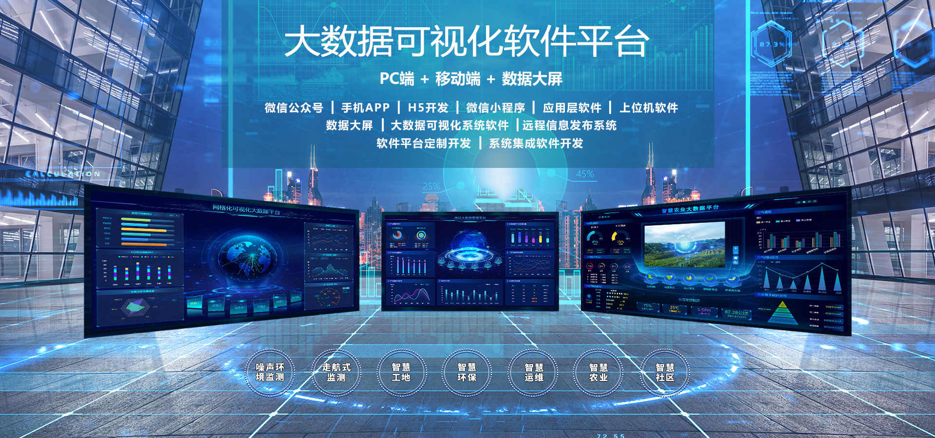 智慧環(huán)保監(jiān)測云平臺.jpg
