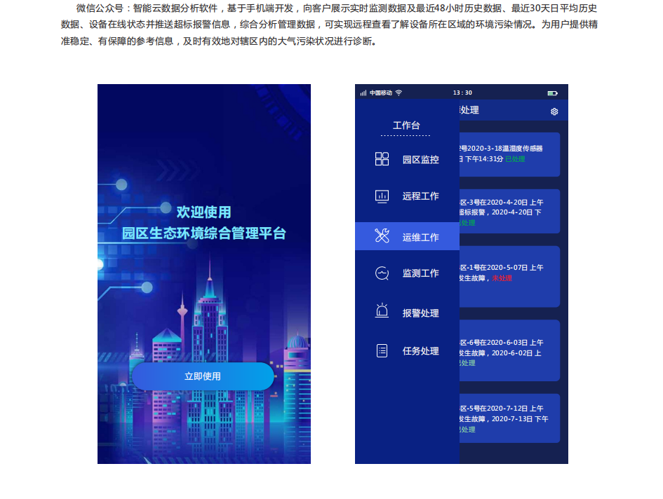 環保信息化智管平臺已在國內多個省市廣泛應用