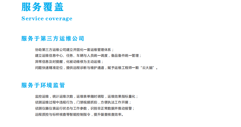 環保信息化智管平臺已在國內多個省市廣泛應用