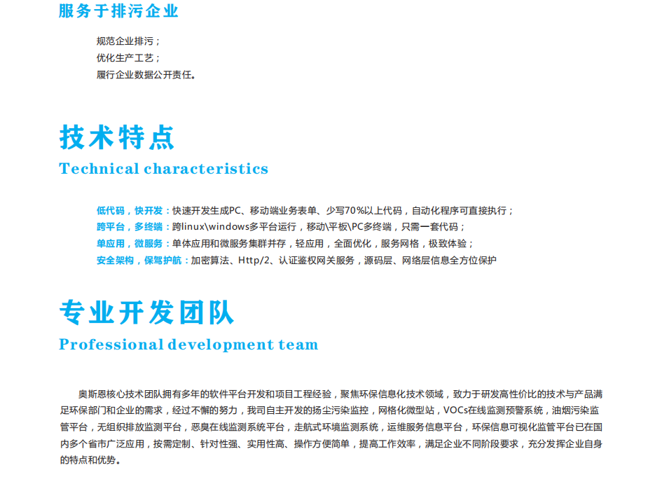 環保信息化智管平臺已在國內多個省市廣泛應用
