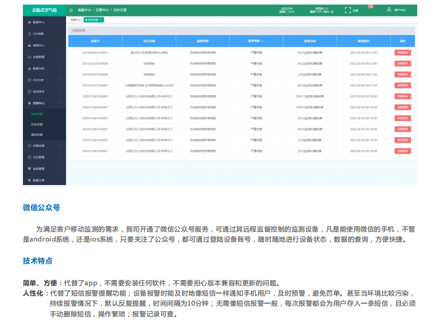走航式環境監測監管云平臺滿足監管單位的巡航需求