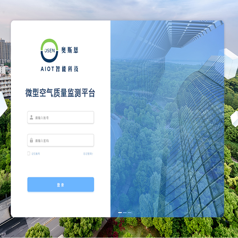 奧斯恩構建工業企業污染源監管平臺