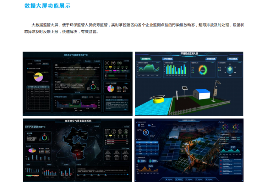 智慧環保平臺，讓數據資源“活”起來