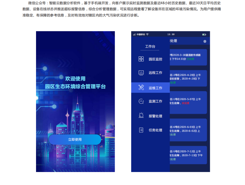 智慧環保平臺，讓數據資源“活”起來