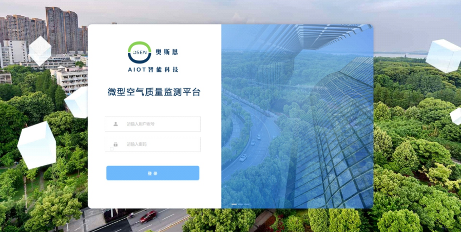 奧斯恩微型環境空氣質量監測云平臺、實時數據分析報表、提供服務方案
