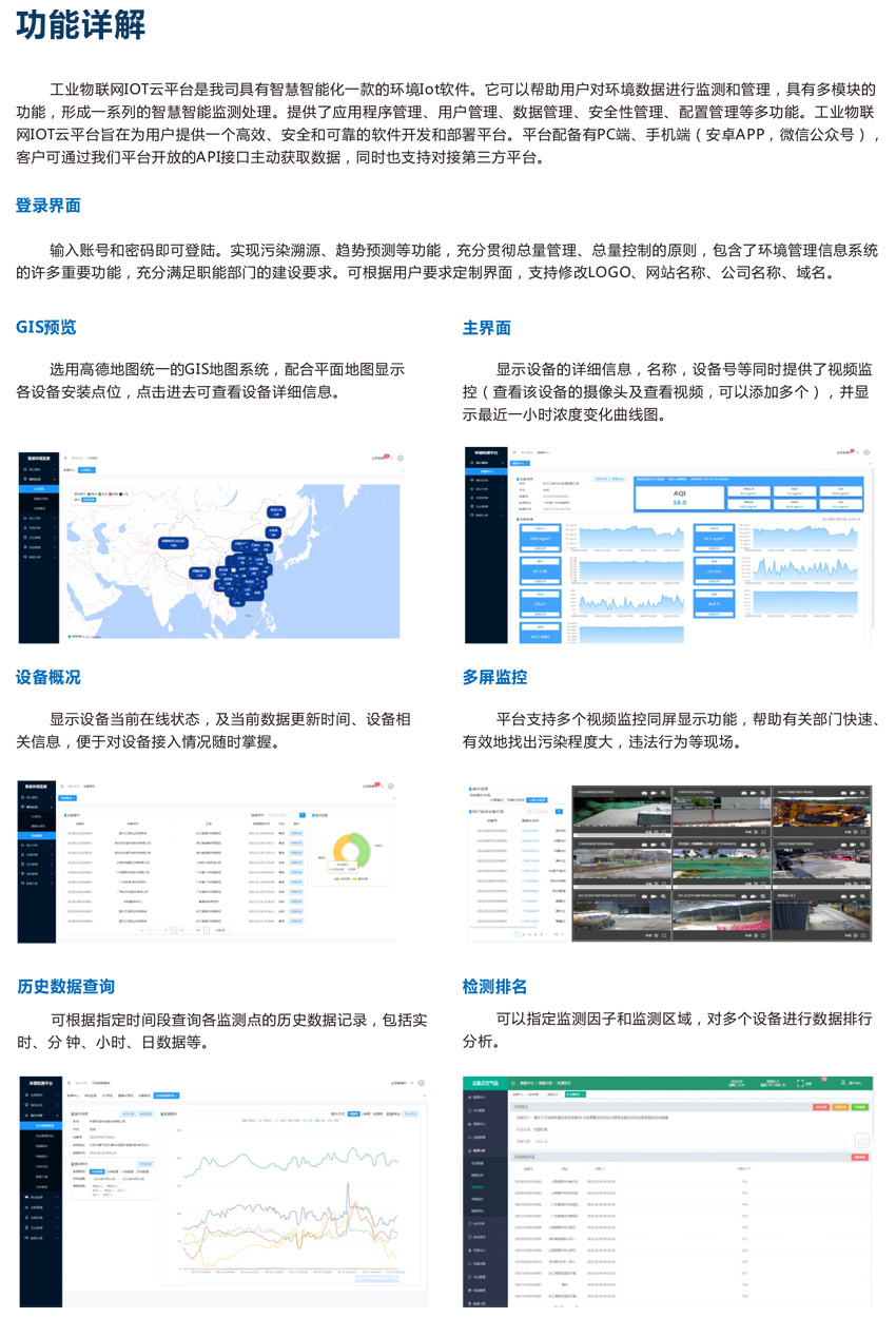 什么是奧斯恩工業(yè)物聯(lián)網(wǎng)IOT云平臺？