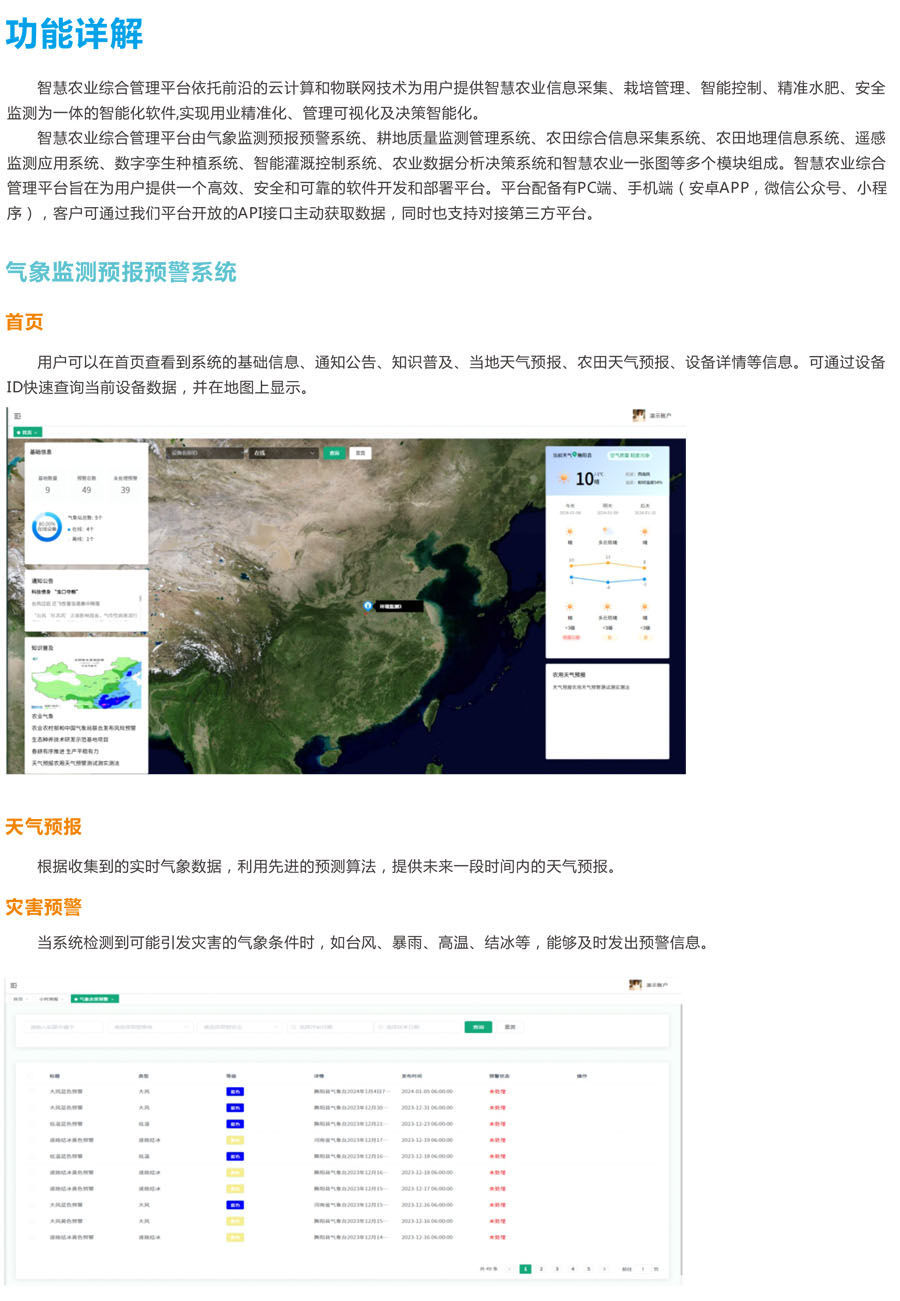 智慧農(nóng)業(yè)大數(shù)據(jù)平臺