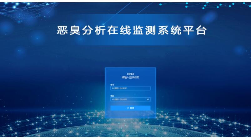 惡臭污染在線管控軟件云平臺、環境監測系統管理云平臺科研成果與應用方案