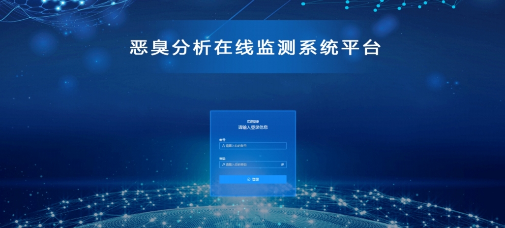 智慧惡臭污染監管大數據平臺、惡臭電子鼻監測、異味投訴監測應急方案