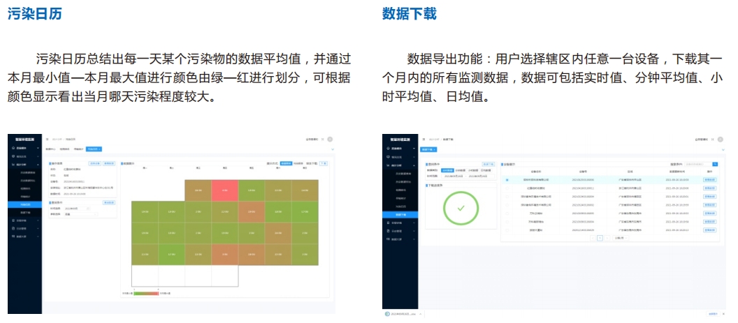 智慧惡臭污染監管大數據平臺、惡臭電子鼻監測、異味投訴監測應急方案