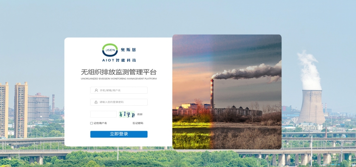 廠區(qū)無組織排放監(jiān)管治理一體化管理系統(tǒng)、智能化治理應(yīng)用方案