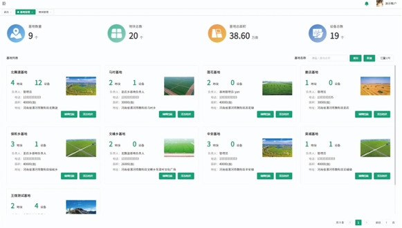 奧斯恩智慧農業(yè)綜合管理平臺、助力提升農田種植管理水平、多領域應用方案